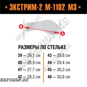 Берцы АРМАДА Экстрим М-1102-3