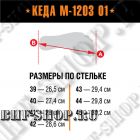 Берцы АРМАДА Кеда М-1203 Черные
