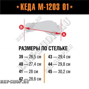 Берцы АРМАДА Кеда М-1203 Черные