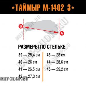 Берцы АРМАДА Скат М-1402