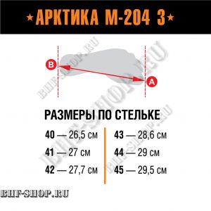 Берцы АРМАДА Зимние М-204 И - З