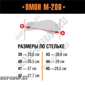 Берцы АРМАДА ОМОН 206-3