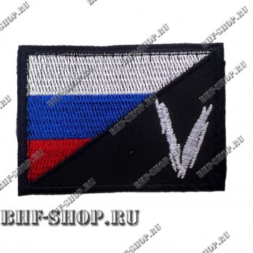 Патч (шеврон) защитный Черный V + Флаг России