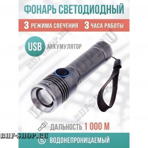 Ручной фонарь Огонь H-889-T6