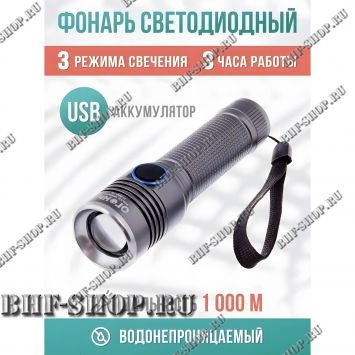 Ручной фонарь Огонь H-889-T6