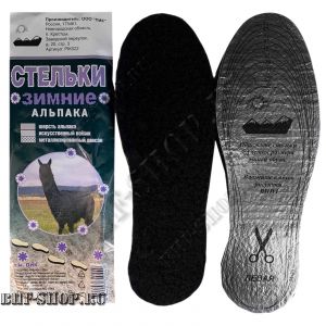 Стельки зимние Альпака