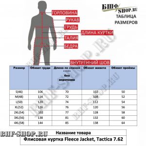 Флисовая куртка Fleece Jacket, Tactica 7.62 Койот