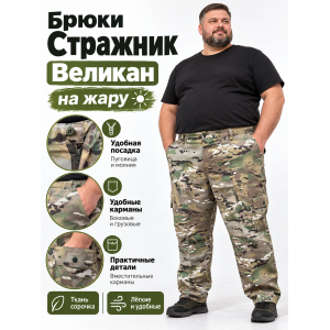 Брюки Стражник-Великан Мультикам сорочка