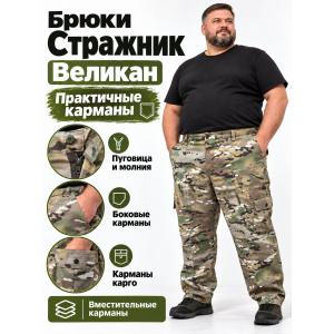 Брюки Стражник-Великан Мультикам сорочка