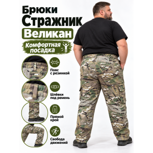 Брюки Стражник-Великан Мультикам сорочка