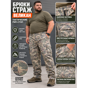 Брюки Стражник-Великан Пиксель рип-стоп