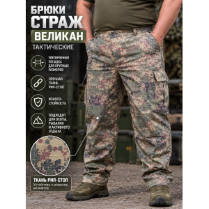 Брюки Стражник-Великан Пиксель рип-стоп