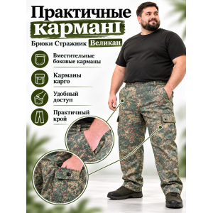 Брюки Стражник-Великан Пиксель сорочка