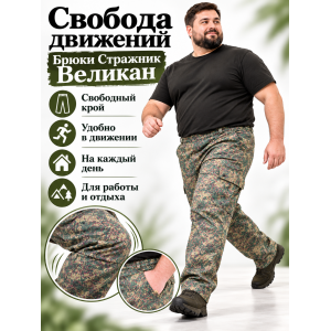 Брюки Стражник-Великан Пиксель сорочка