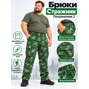 Брюки Стражник-Великан Пограничник-2 ( Березка ) сорочка