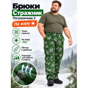 Брюки Стражник-Великан Пограничник-2 ( Березка ) сорочка