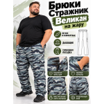 Брюки Стражник-Великан Серый Камыш сорочка