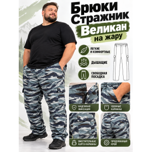 Брюки Стражник-Великан Серый Камыш сорочка