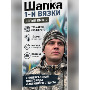Шапка вязаная 1-й вязки Серо-Зеленый КМФ