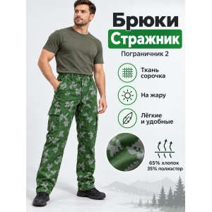 Брюки Стражник Пограничник-2 сорочка