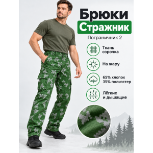Брюки Стражник Пограничник-2 сорочка