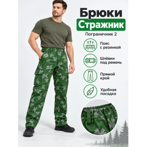 Брюки Стражник Пограничник-2 сорочка