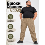 Брюки Стражник-Великан Песочные рип-стоп