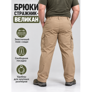 Брюки Стражник-Великан Песочные рип-стоп