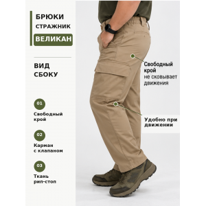 Брюки Стражник-Великан Песочные рип-стоп