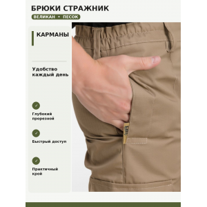 Брюки Стражник-Великан Песочные рип-стоп