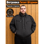 Ветровка Гигант Штурман на флисе рип-стоп Черная двухсторонняя