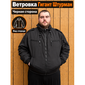 Ветровка Гигант Штурман на флисе рип-стоп Черная двухсторонняя