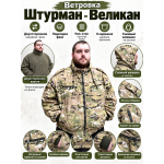 Ветровка Штурман-Великан на флисе рип-стоп Мультикам двухсторонняя