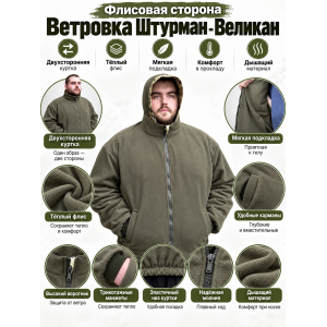 Ветровка Штурман-Великан на флисе рип-стоп Мультикам двухсторонняя