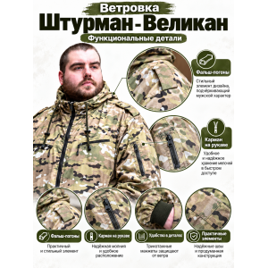 Ветровка Штурман-Великан на флисе рип-стоп Мультикам двухсторонняя