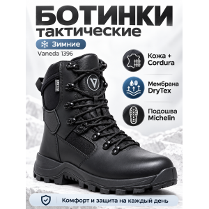 Ботинки зимние тактические Vaneda 1396 Черные