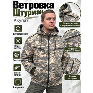 Ветровка Штурман на флисе рип-стоп Серая Цифра Акупат ( Acupat ) двухсторонняя