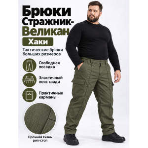 Брюки Стражник-Великан Хаки рип-стоп