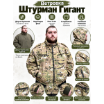 Ветровка Гигант Штурман на флисе рип-стоп Мультикам двухсторонняя