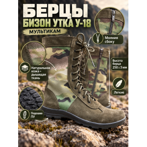 Берцы Бизон Утка У-18