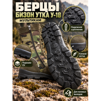Берцы Бизон Утка У-18