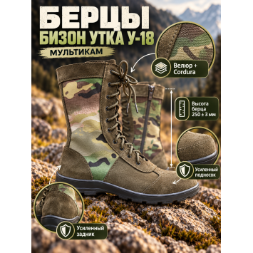 Берцы Бизон Утка У-18