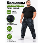 Кальсоны Гигант Питон Черный