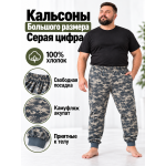 Кальсоны Гигант Серая Цифра Акупат