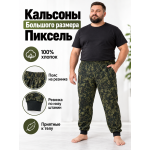 Кальсоны Великан Пиксель