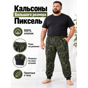 Кальсоны Великан Пиксель