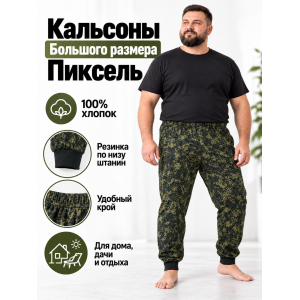 Кальсоны Великан Пиксель