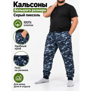 Кальсоны Великан Серый Пиксель