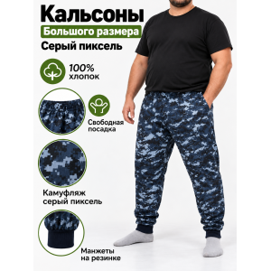 Кальсоны Великан Серый Пиксель