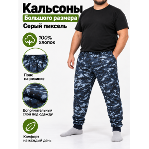 Кальсоны Великан Серый Пиксель